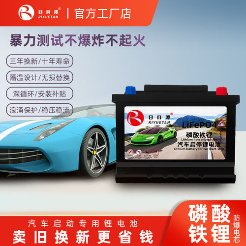 12V启停磷酸铁锂汽车启动电池