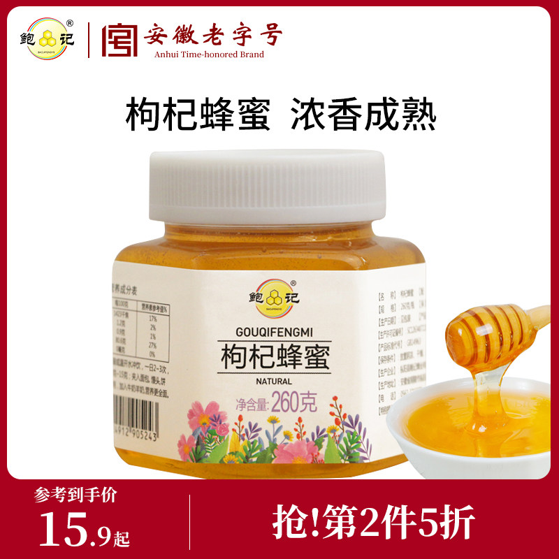 [The first 2 to 5 fold]Bao remember honey natural pure honey 260g wild Soil honey Flowers Medlar honeyin the Traditional nourishing food , Honey  category - from Buy2taobao.com to provide professional Taobao agent buy service