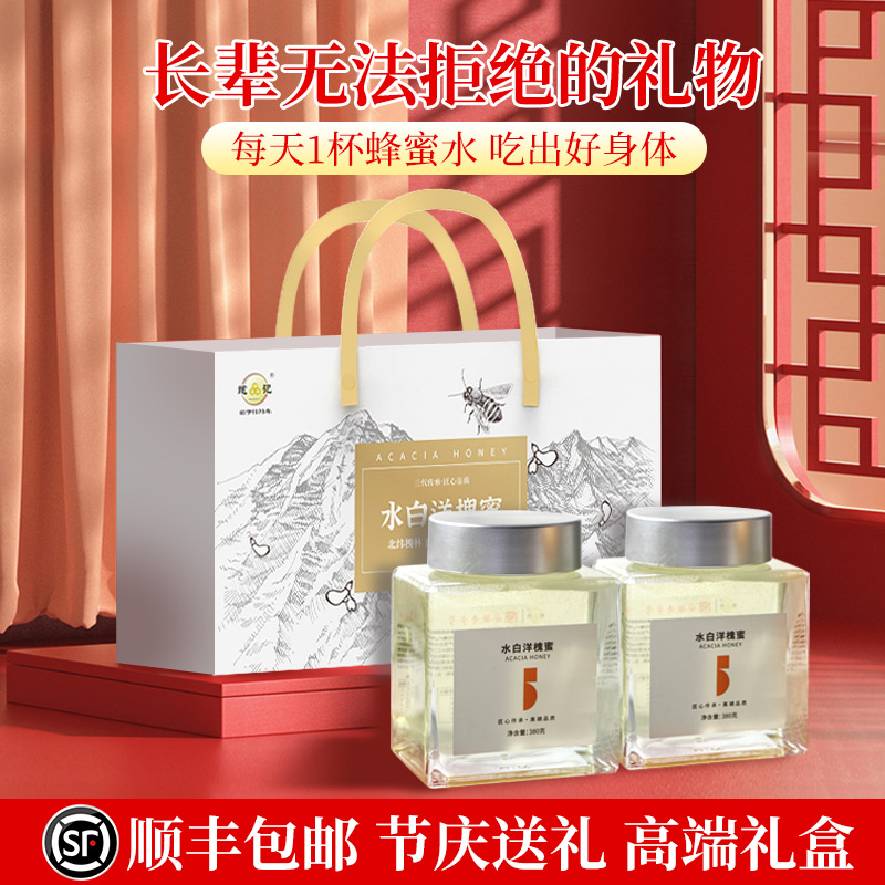 秦岭水白蜜纯正洋槐蜂蜜天然野生槐花自然成熟水白蜜礼盒装送礼