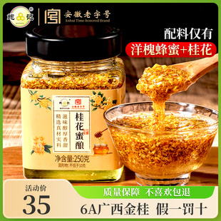 鲍记正宗桂花蜜酿纯正天然桂花酱洋槐蜂蜜酿无添加泡水冲饮调味品
