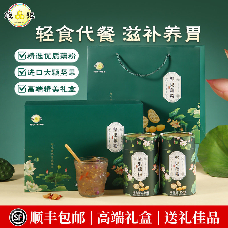 鲍记坚果藕粉礼盒罐装代餐滋补营养品节庆送礼特产送长辈,咖啡/麦片/冲饮,藕粉,淘宝优惠券,粉丝福利购,淘宝优惠卷