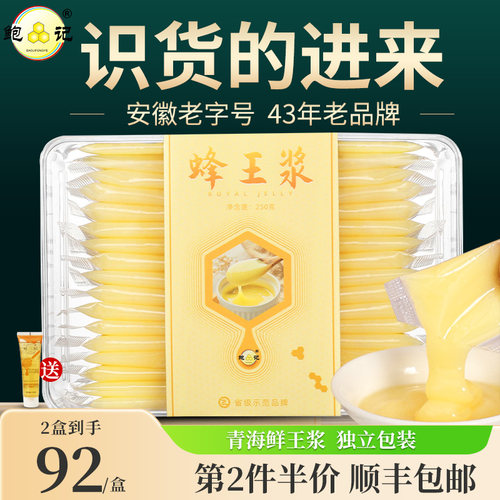 青海蜂王浆新鲜春浆野生蜂皇浆纯正天然正品官方旗舰店蜂王胎蜂乳 - 封面
