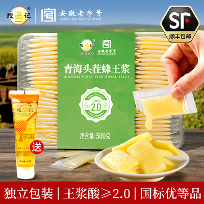 头茬青海蜂王浆优等品独立包装