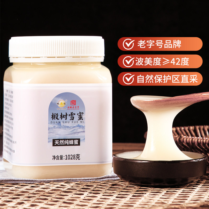 老字号东北黑蜂椴树雪蜜纯正天然野生椴树蜜农家自产成熟土蜂蜜