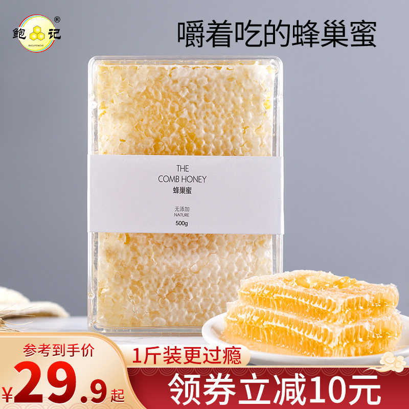蜂巢蜜500g盒装嚼着吃土蜂蜜纯正天然蜂蜜农家自产野生荆条蜂窝