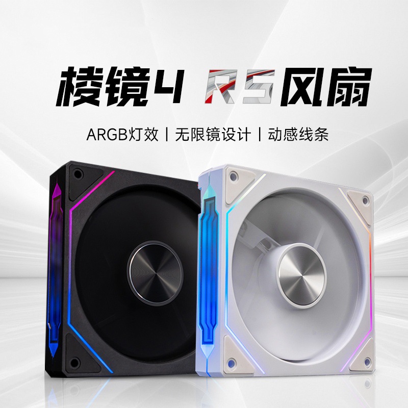棱镜二代电脑风扇神光同步