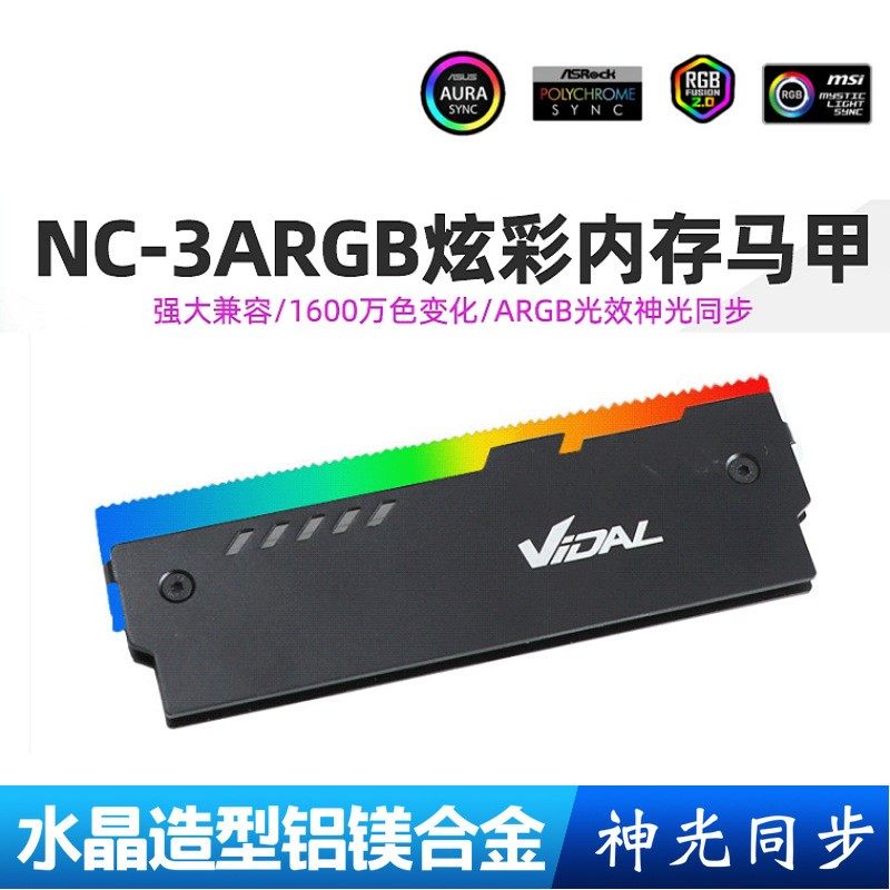 Vidal NC-3 内存条散热马甲RGB主板同步12V自变色发光装饰散热器