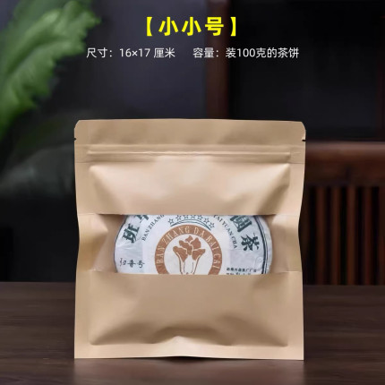 15个茶叶防潮袋客户需求100克袋子