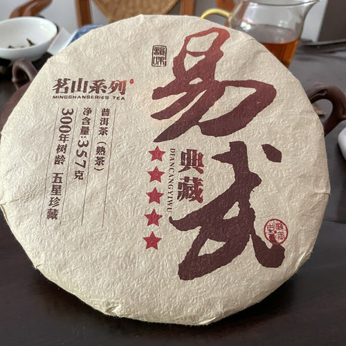2013年易武七子饼茶云南普洱茶熟茶陈年茶饼茶357克饼茶
