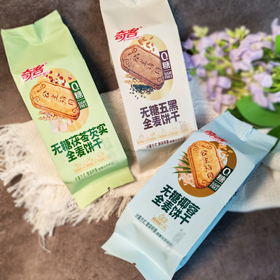 奇客无糖全麦饼干茯苓芡实五黑