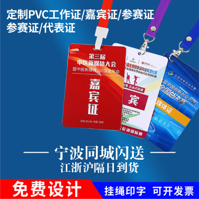 PVC工作证高清印刷加急单天发货