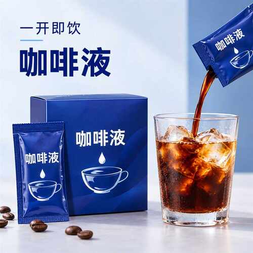 鲜萃咖啡液萃取液超浓缩口味咖啡