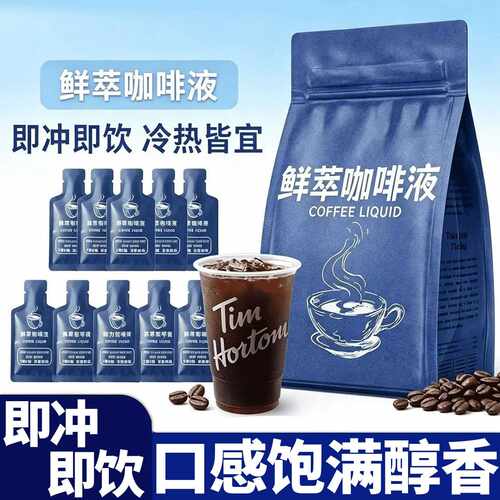 冷热鲜萃咖啡液浓缩加浓美式速溶