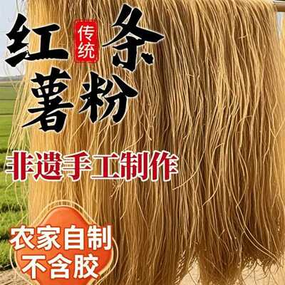 正宗红薯粉酸辣粉粗粉条商用家用