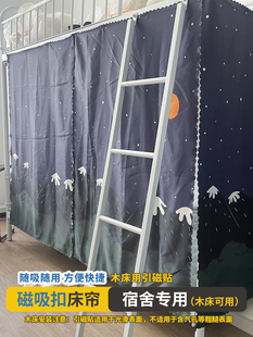 磁吸床帘大学生宿舍遮光上下铺女上床下桌围挡艺术隐私帘加厚单人