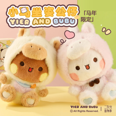 一二布布正版马年公仔玩偶新年吉祥物可爱毛绒玩偶情人节送礼物