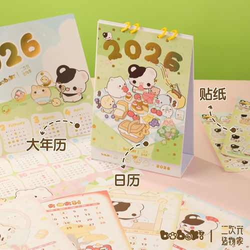 正版boboki2026年新款插画台历