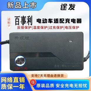 百事利电动三轮车电瓶车适配充电器48V12Ah48V20Ah60V30Ah72V32Ah