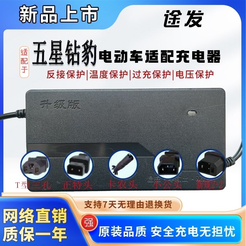 五星钻豹电动车适配充电器48V12Ah60V20AH72V32AH96V50AH铅酸锂电图片