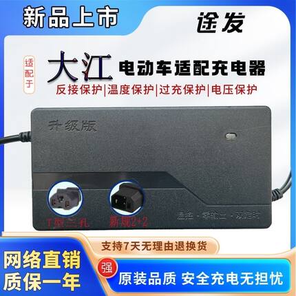 大江电动车电瓶适配充电器48V32AH60V52AH72V58AH封闭式三四轮车