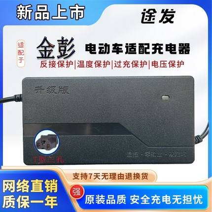 金彭电动车三轮车电瓶充电器48V50AH60V20AH45AH72V32AH全新专用