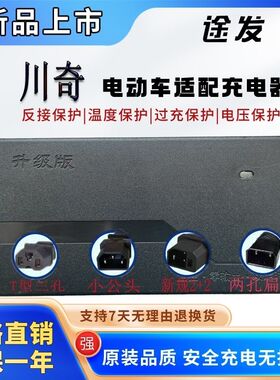 川奇电动车电瓶适用充电器48V12AH60V20AH72V32AH30AH35A84V96V22