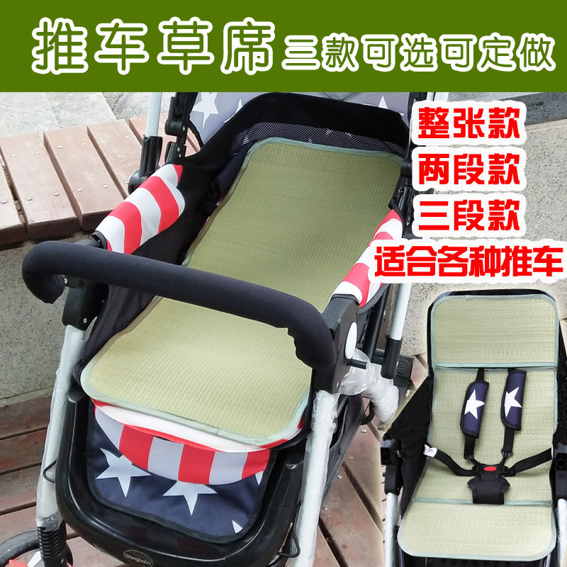 手推车透气草席子凉席坐垫儿童伞车夏季宝宝提篮席通用小孩用