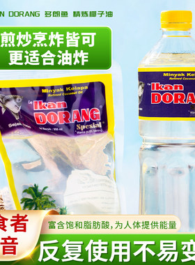 多朗鱼椰子油炒菜做饭