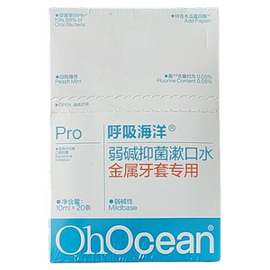 【到26年10月】呼吸海洋弱碱抑菌漱口水【10ml*20条】