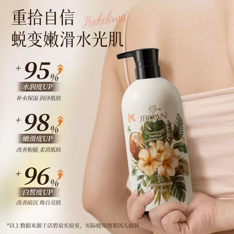 洁碧泉椰奶补水香氛沐浴露750ml