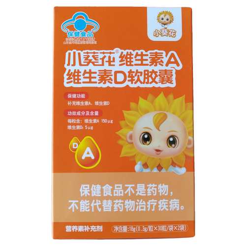 【到27年5月】小葵花维生素A维生素D软胶囊【60粒】