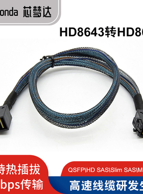 芯梦达MiniSAS转SATA转SFF-8087/8643HBA背板数据线U.2NVMe连接线