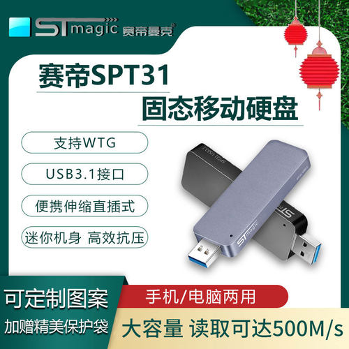 赛帝spt31固态u盘电脑高速硬盘