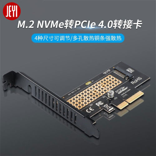 M.2NVMe固态转接卡佳翼高速