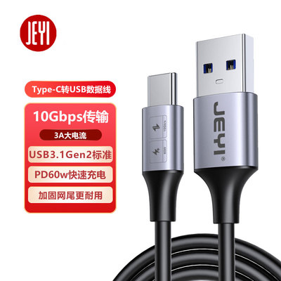 佳翼Type-C数据线双头 USB转Type-C数据线 10G高速PD快充电线 支持iphone15