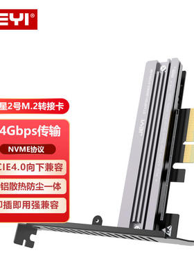 佳翼海星M.2SSD转PCIe4.0转接卡nvme固态硬盘扩展卡pciex1转m2SSD