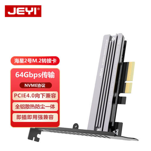 JEYI高速转接卡m.2NVME