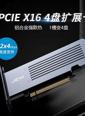 佳翼M2X16 PCIE3.0X16转4盘M.2NVME固态硬盘SSD阵列卡X570拆分卡
