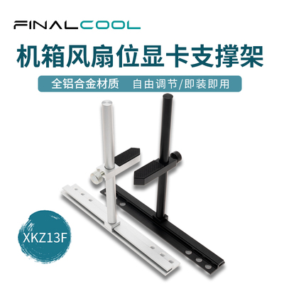 防变形弯曲显卡支架寒彻易安装