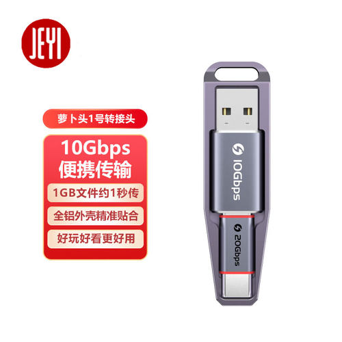 双头接口usb转C口佳翼