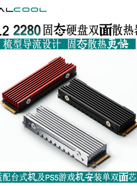 寒彻M2固态硬盘散热器M.2 2280SSD导热硅片盔甲PS5扩展nvme散热片