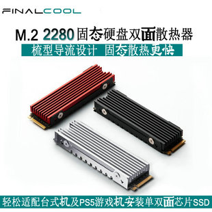 寒彻M2固态硬盘散热器M.2 2280SSD导热硅片盔甲PS5扩展nvme散热片