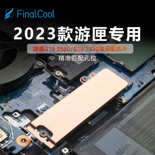 5525 5530 NVMe固态硬盘M.2 5520 2280固态SSD专用纯铜散热片 m.2 5521 7630加装 寒彻DELL游匣G15 G16