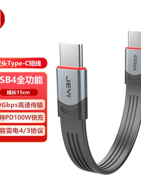 佳翼TYPE-C转USB3.1移动固态硬盘连接线硬盘盒数据线短线PD60W充电线40G/10G雷电3数据线