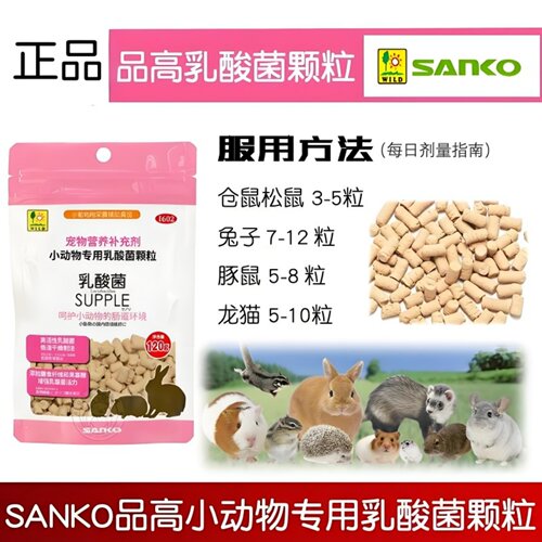 日本品高SANKO乳酸菌颗粒益肠道