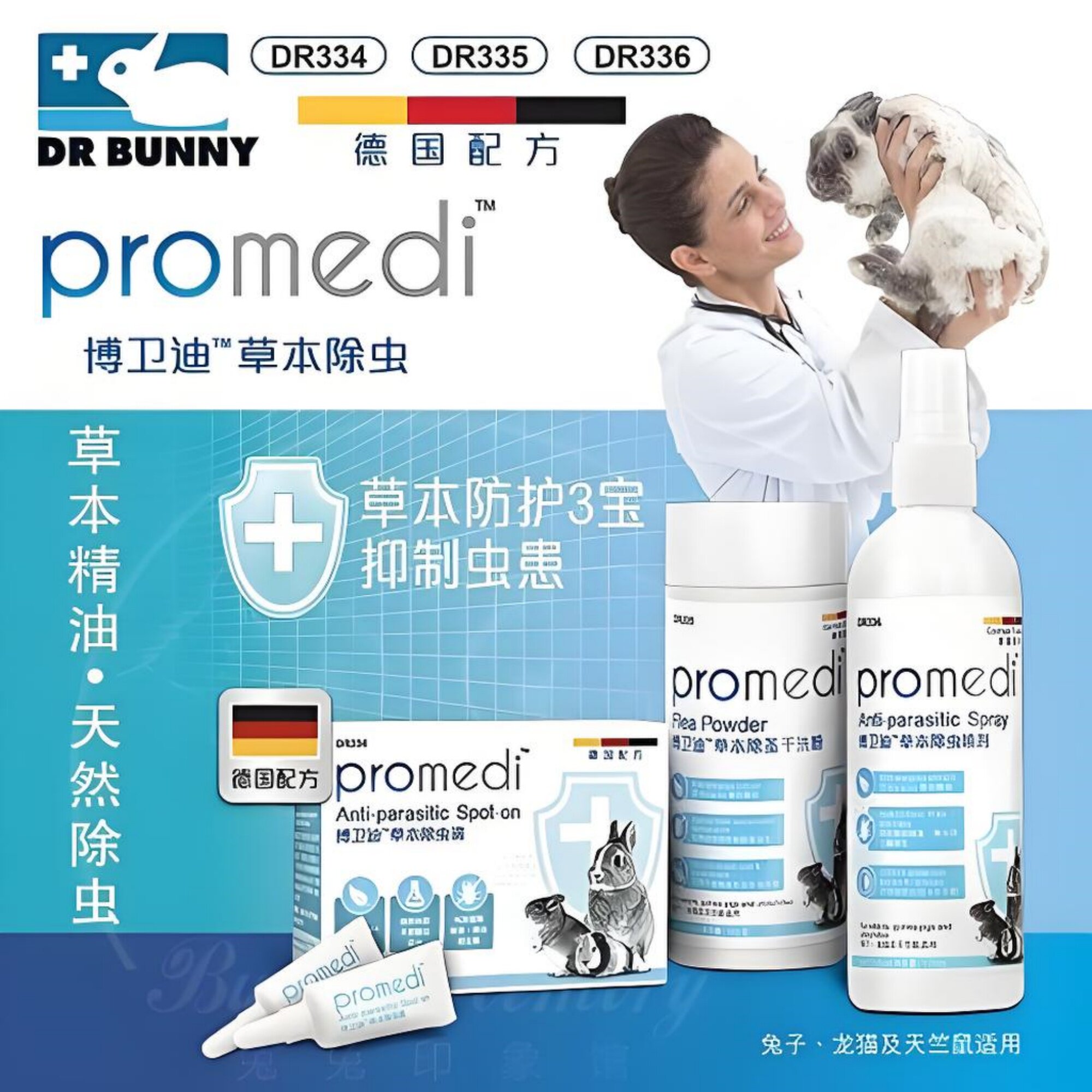 德国配方DR335博卫迪草本除蚤干洗粉50gDR336除虫喷剂DR334除虫滴