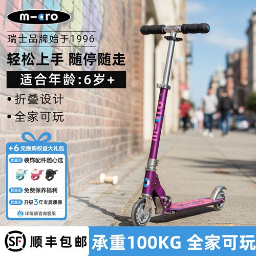 迈古两轮滑板车6岁以上发光轮