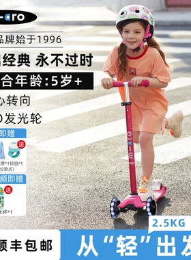 迈古micro儿童滑板车小童大童2岁6-12岁中大童男女小孩滑滑车礼物