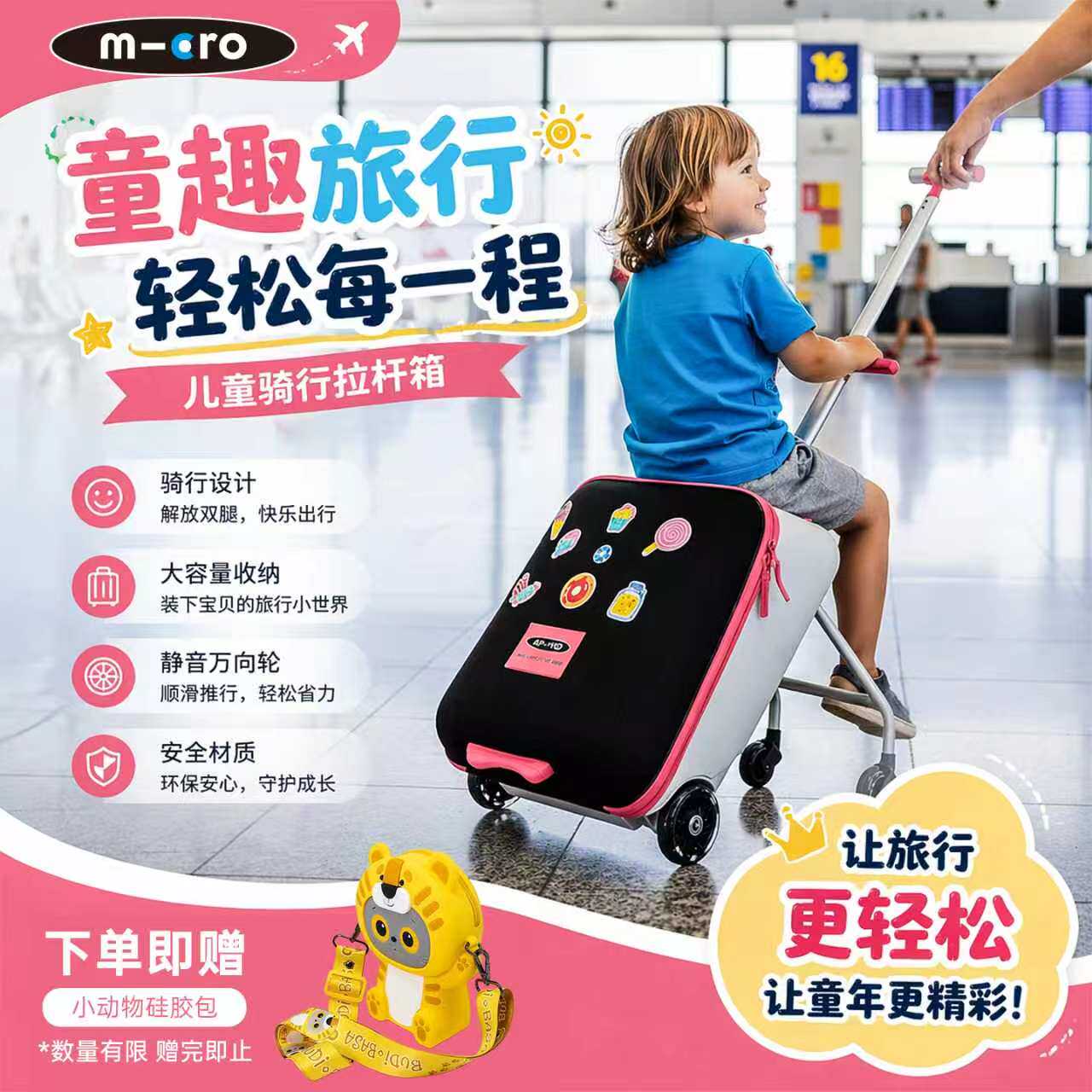 【江浙沪皖最快次日达】micro迈古儿童行李箱可坐骑遛娃旅行箱 - 实物图
