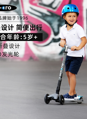 瑞士micro迈古儿童滑板车滑滑车可折叠5-6-12岁大童款儿童车三轮